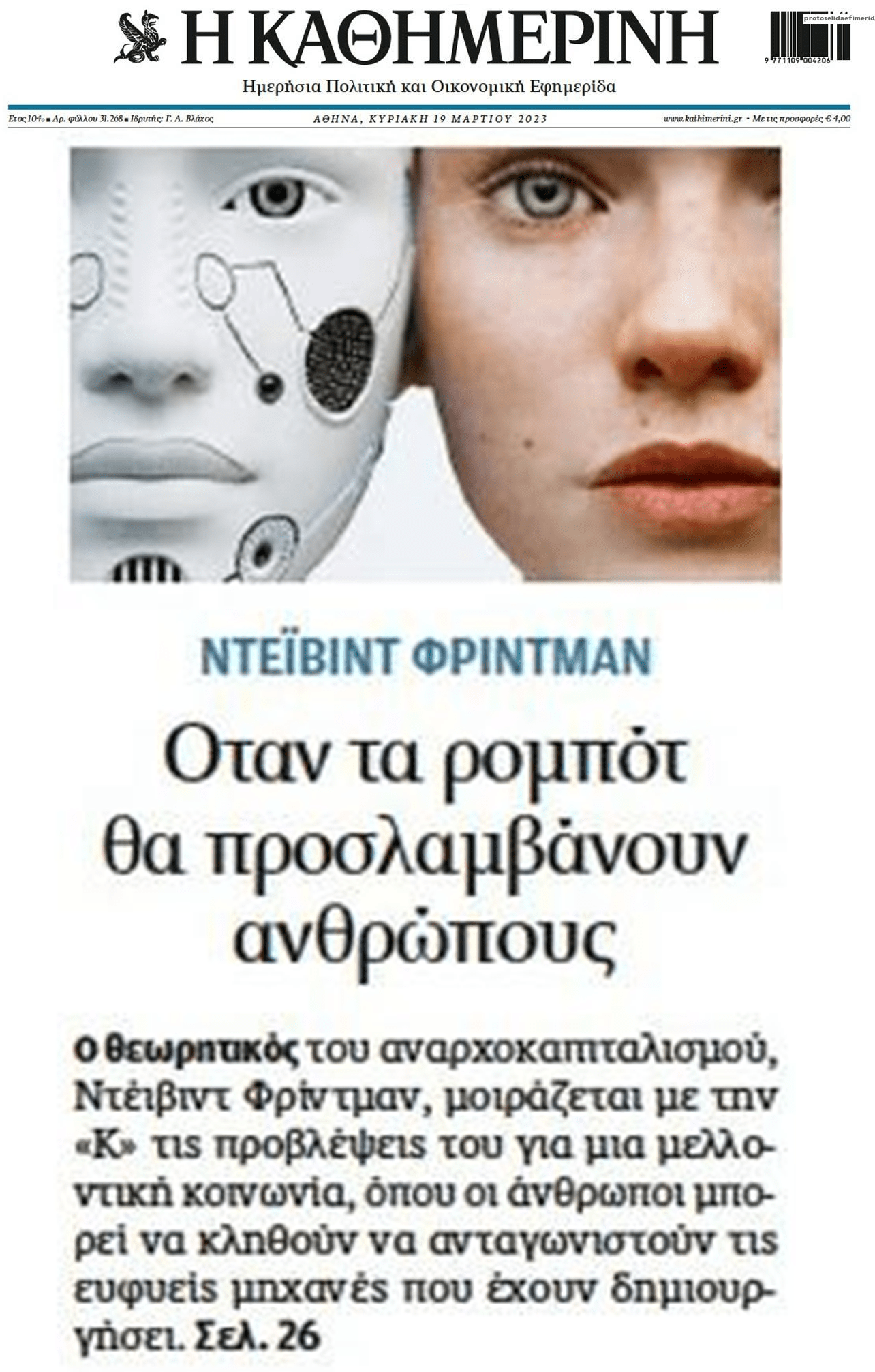 kathimerini2