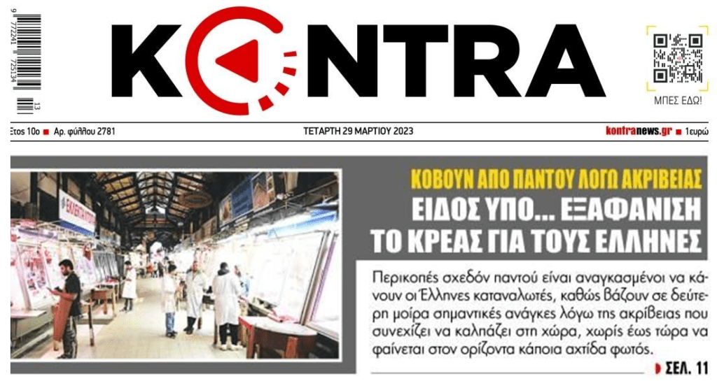 “Ζήτω η ανάπτυξη”: Και το κρέας έκοψαν οι Έλληνες