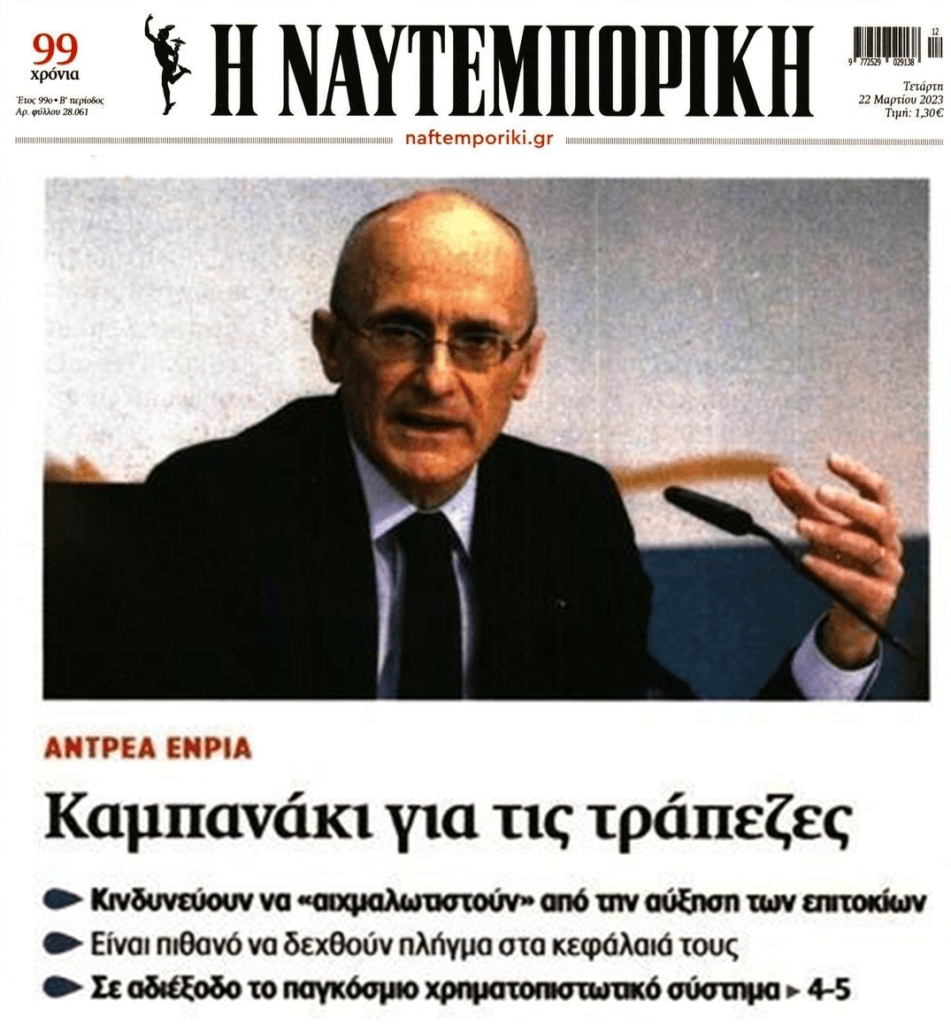 Καμπανάκι SSM για τις τράπεζες