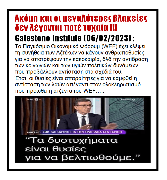 Ακόμη και οι μεγαλύτερες βλακείες δεν λέγονται ποτέ τυχαία!!