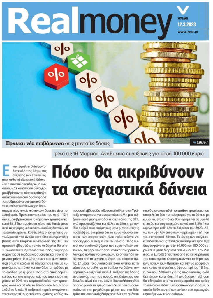 Ετοιμαστείτε για τσουνάμι νέων κόκκινων δανείων