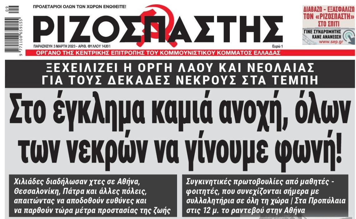rizospastis3 3 23