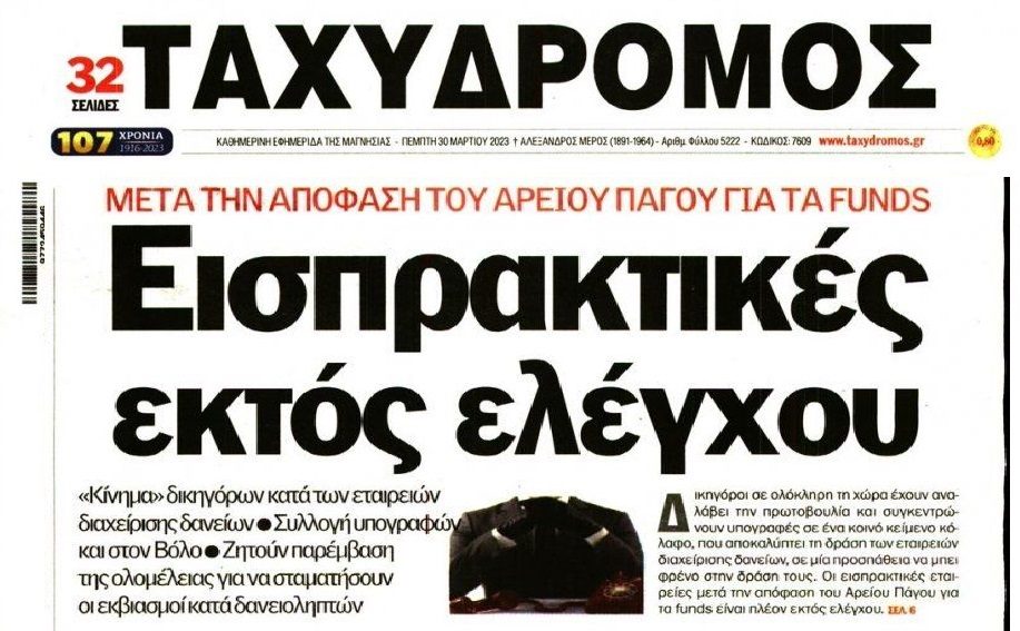 Ξεσηκωμός δικηγόρων: Πρακτικές μαφίας από εισπρακτικές και funds