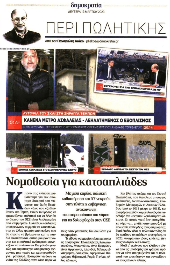 Νομοθεσία για…κατσαπλιάδες!