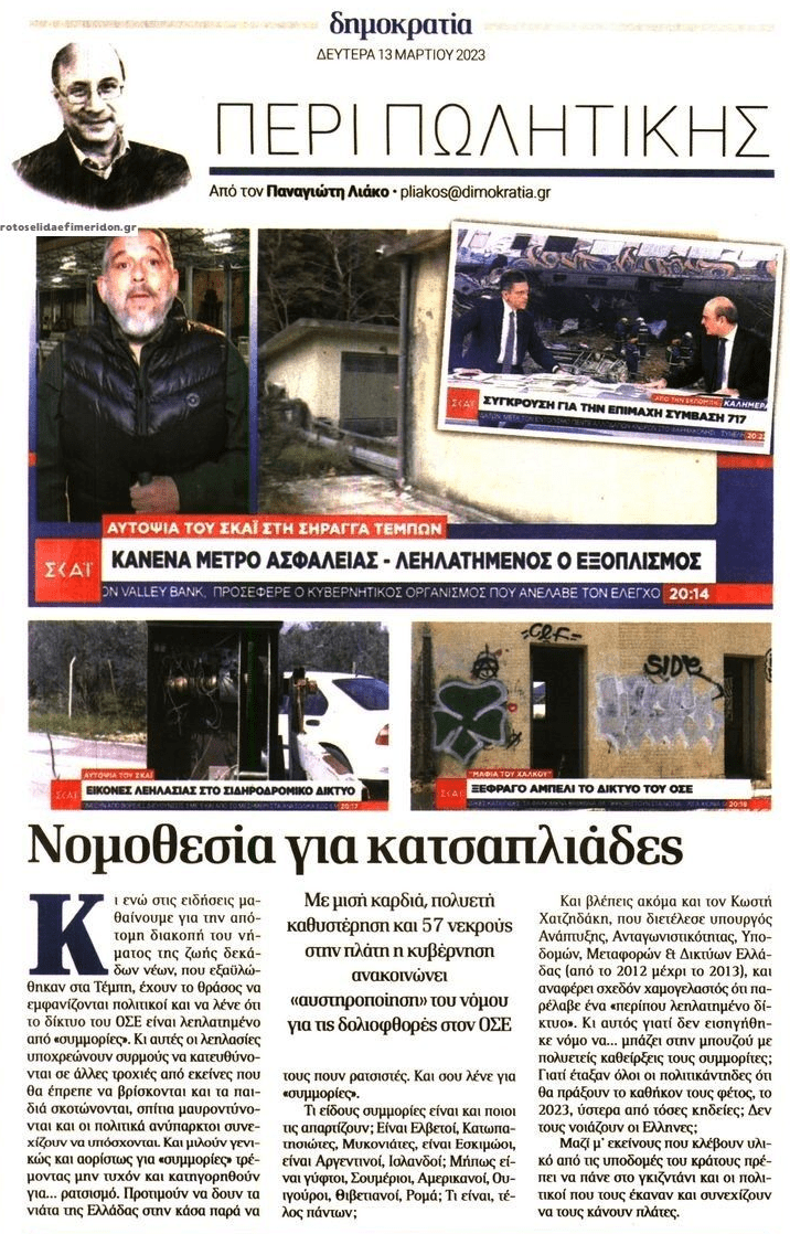 Νομοθεσία για...κατσαπλιάδες!