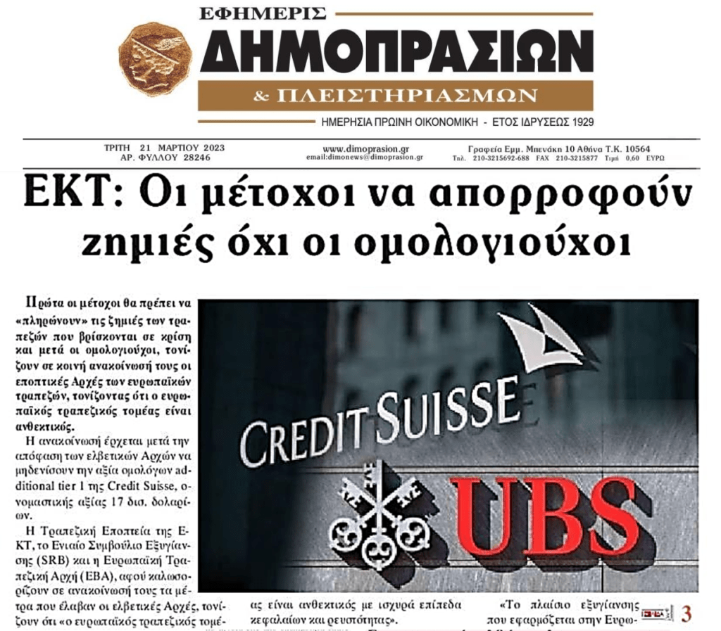 ΕΚΤ: Πρώτα οι μέτοχοι θα πρέπει να απορροφούν τις ζημιές των τραπεζών