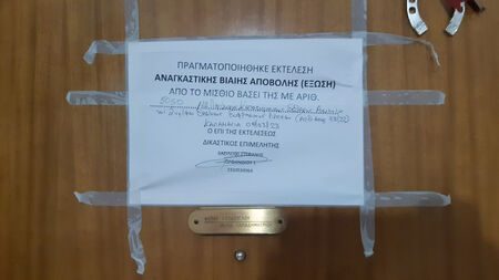 Πλειστηριασμοί: Οι εικόνες Ισπανίας είναι εδώ! Με συνδρομή της αστυνομίας πέταξαν στο δρόμο οικογένεια στην Καλαμαριά 3 εξωση καλαμαρια2