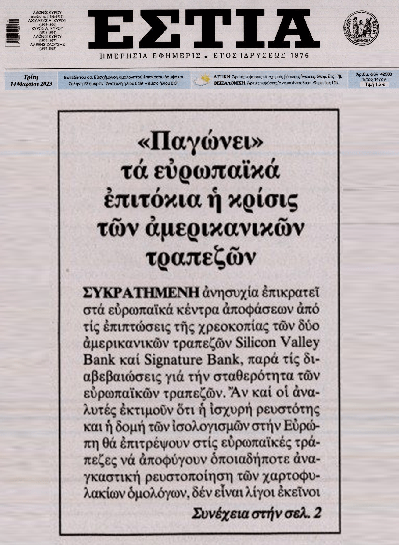 εστια14 3 23