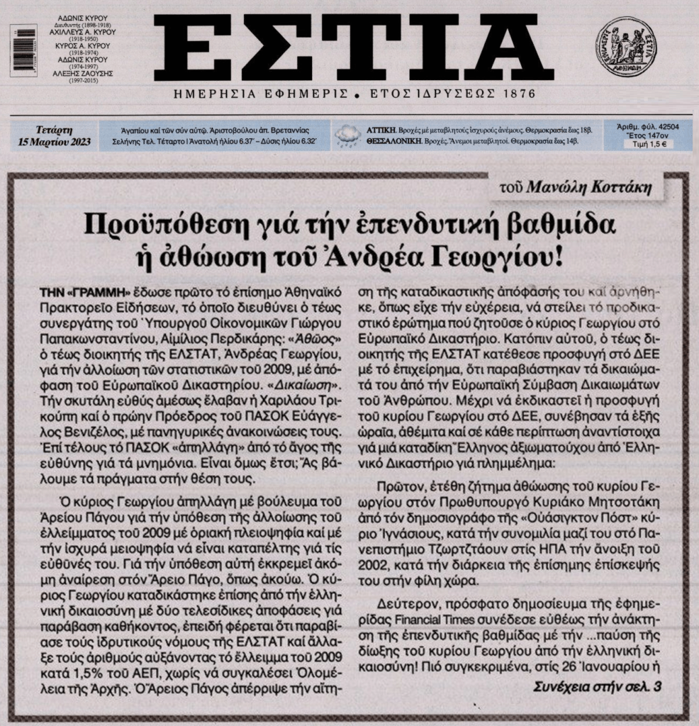 εστια15 3 23