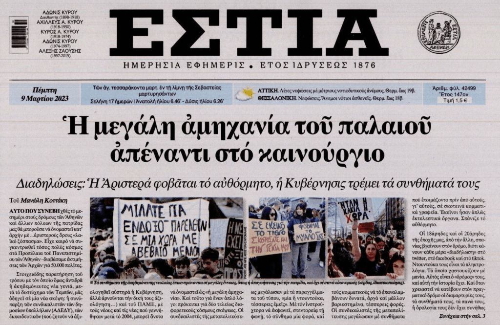 Οργή λαού και νέων στις χθεσινές διαδηλώσεις. Οι πολιτικοί πήραν το μήνυμα;;