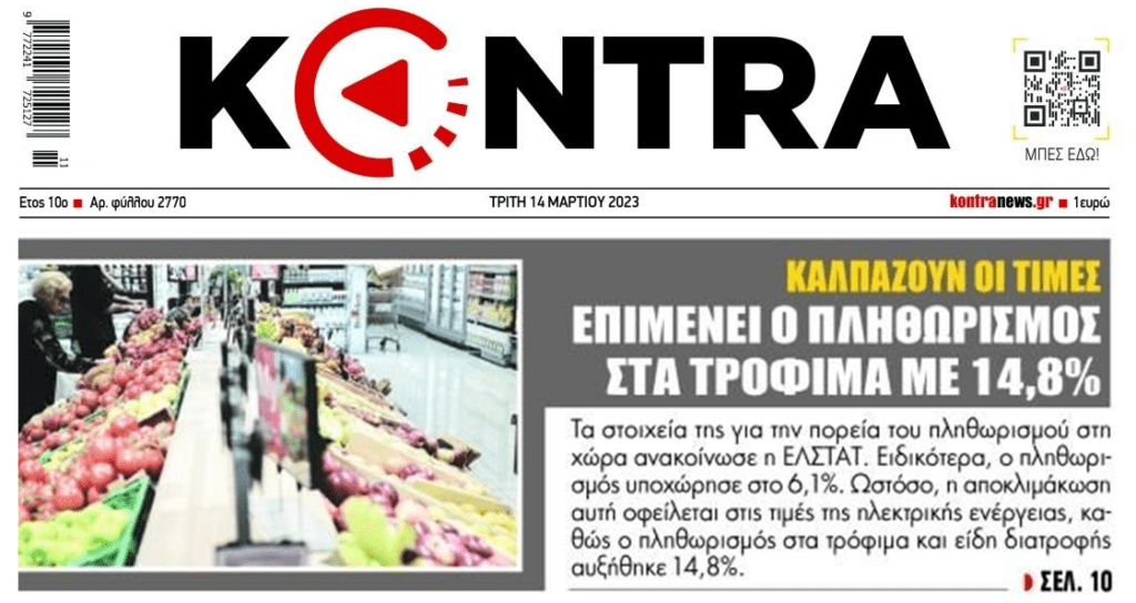 Η επισιτιστική κρίση είναι εδώ: Χωρίς τέλος η ακρίβεια στα τρόφιμα