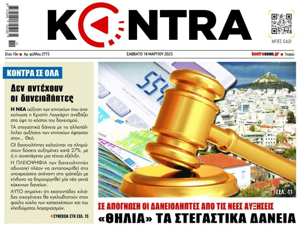 Έρχεται τσουνάμι νέων κόκκινων δανείων και ολοκληρωτικό πλιάτσικο…