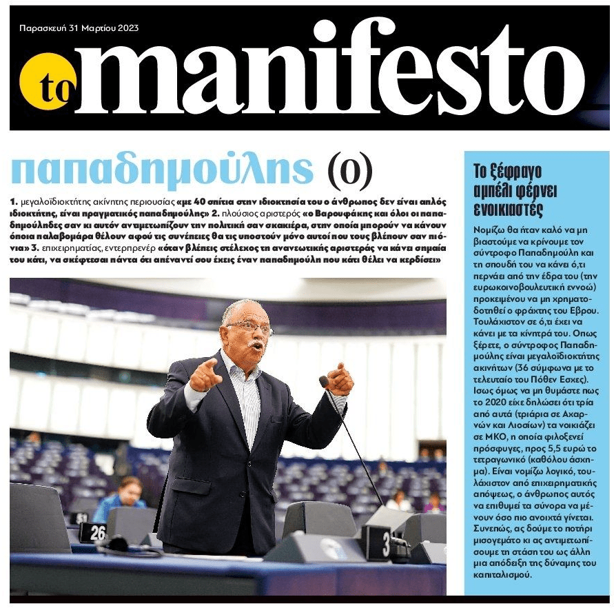 Ο Παπαδημούλης, τα σπίτια, ο φράχτης στον Έβρο και οι ενοικιαστές…