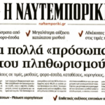 ναυτεμπορικη1 3 23