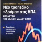 ναυτεμπορικη11 3 23