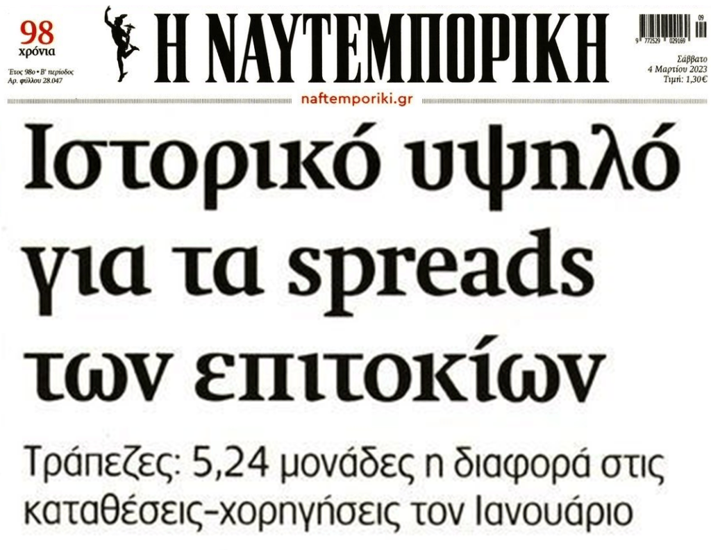 ναυτεμπορικη2 4 3 23