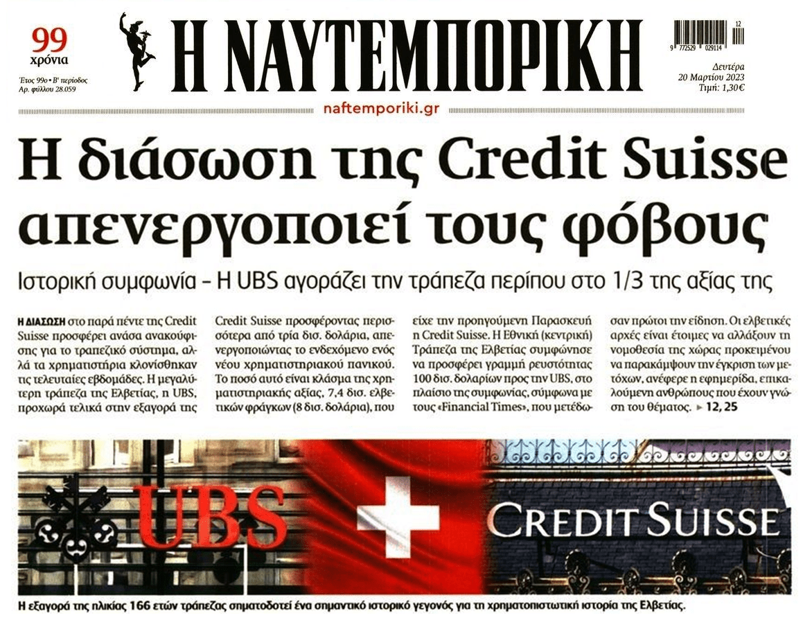 Credit Suisse όπως Lehman Brothers. Και το 2008 είχαν απενεργοποιηθεί οι φόβοι...