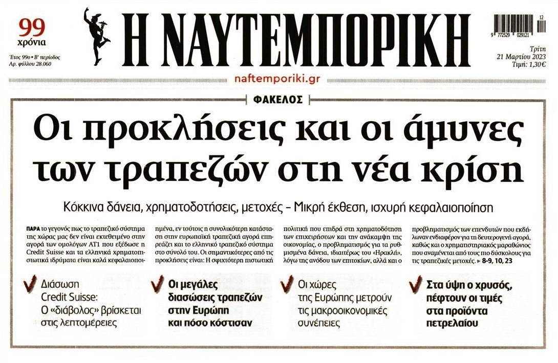 ναυτεμπορικη21 3 23