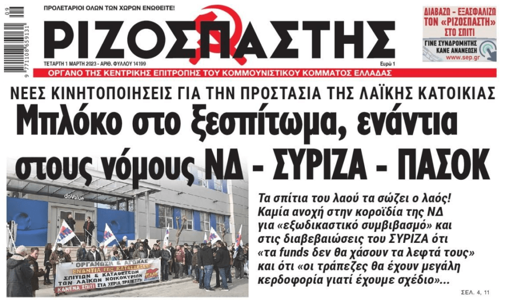 Το τσουνάμι πλειστηριασμών είναι εδώ: Κινητοποίηση έξω από την doValue για να μπλοκαριστούν πλειστηριασμοί κατά 6 οικογενειών