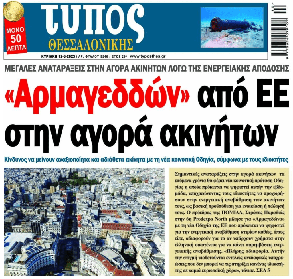 Η ενεργειακή αναβάθμιση στα ακίνητα φέρνει “Αρμαγεδδών” στην αγορά