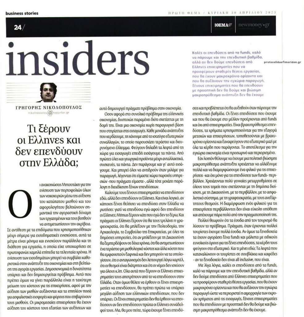 Η γραφειοκρατία συνεχίζει να είναι αποτρεπτικός παράγοντας επενδύσεων