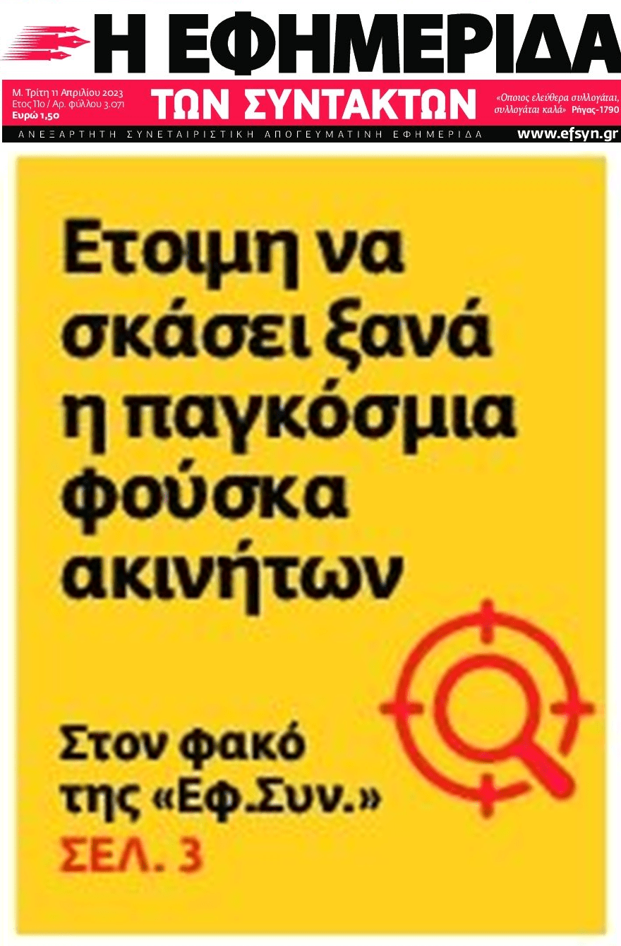 Έτοιμη να σκάσει η φούσκα των ακινήτων...