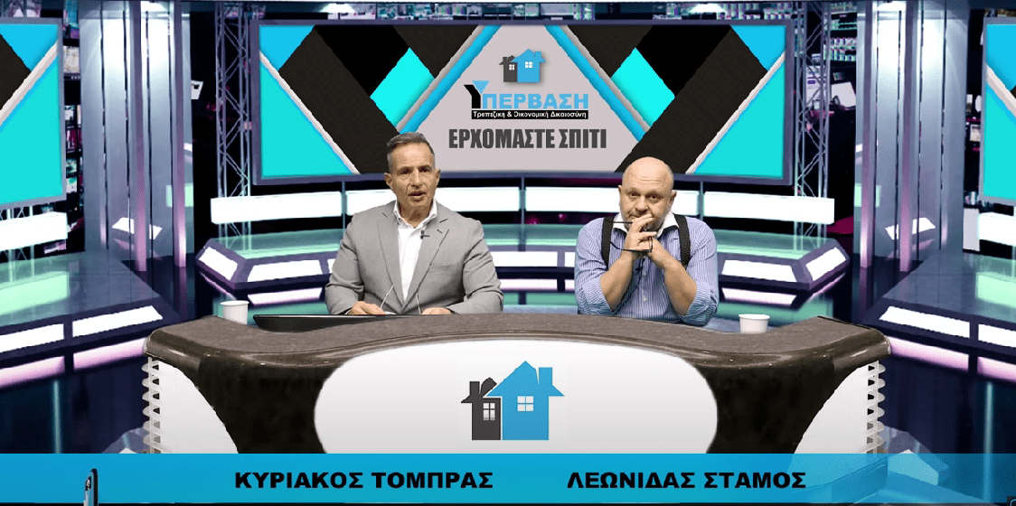 (Βίντεο) Ζήτημα πρωτίστως Εθνικό, τα κόκκινα δάνεια στις ακριτικές περιοχές