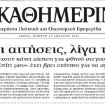 kathimerini 1