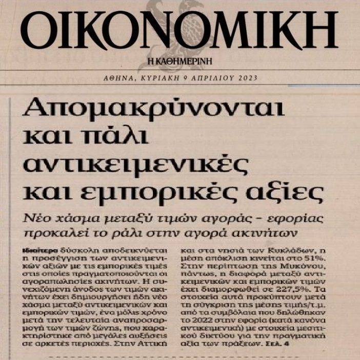 kathimerini oikonomiki 1