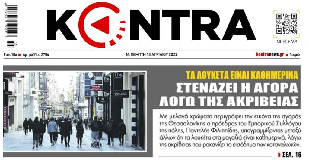 Όλη η κοινωνία στενάζει από την ακρίβεια