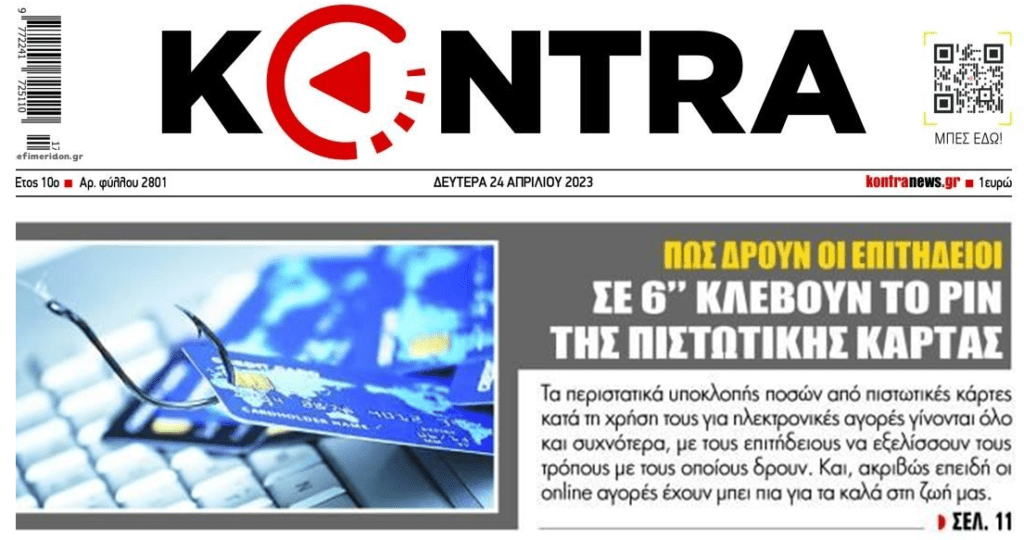 Προσοχή: Κλέβουν σε 6 δεύτερα το PIN της κάρτας