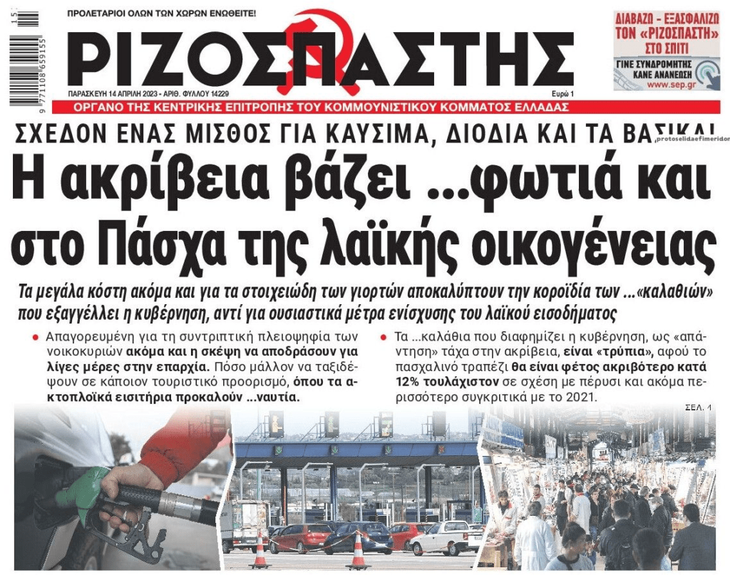 Η ακρίβεια γδέρνει τους Έλληνες