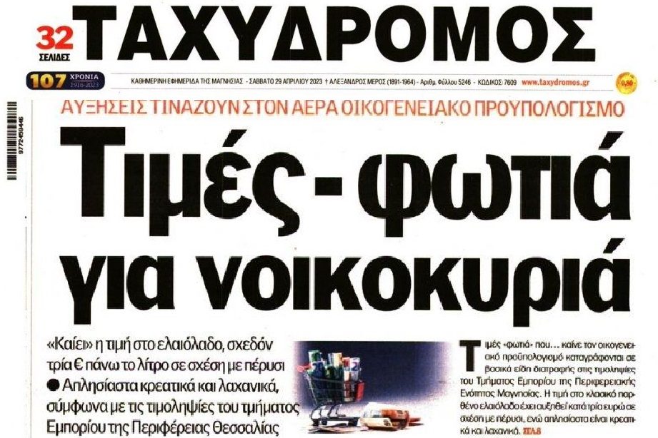 Στενάζουν τα νοικοκυριά από την ακρίβεια. Έρχονται νέες αυξήσεις