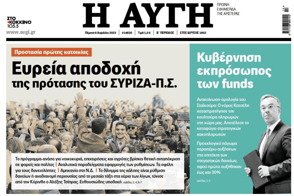 Μην τρώτε παραμύθια: Έρχεται πλιάτσικο μεγατόνων μετά τις εκλογές