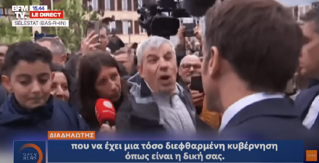Γάλλος πολίτης σε Μακρόν: Έχετε τη πιο διεφθαρμένη κυβέρνηση στην Ιστορία της Γαλλίας!