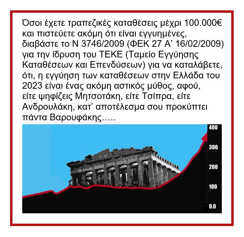 Τα λέμε και τα γράφουμε από το 2014…..