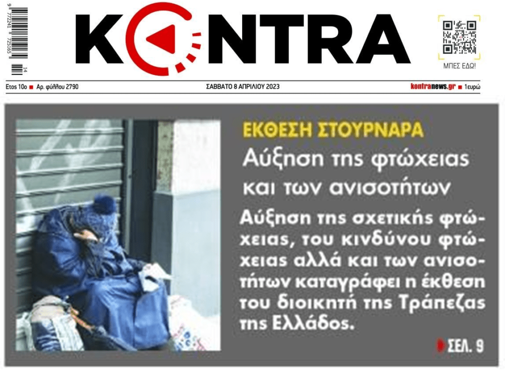 Παραδοχή Στουρνάρα για αύξηση της φτώχειας και στο βάθος λιτότητα