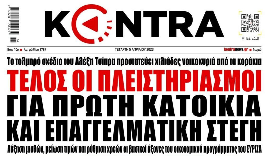 Επιστροφή ΣΥΡΙΖΑ στα προεκλογικά νταούλια με ένα νόμο και ένα άρθρο!