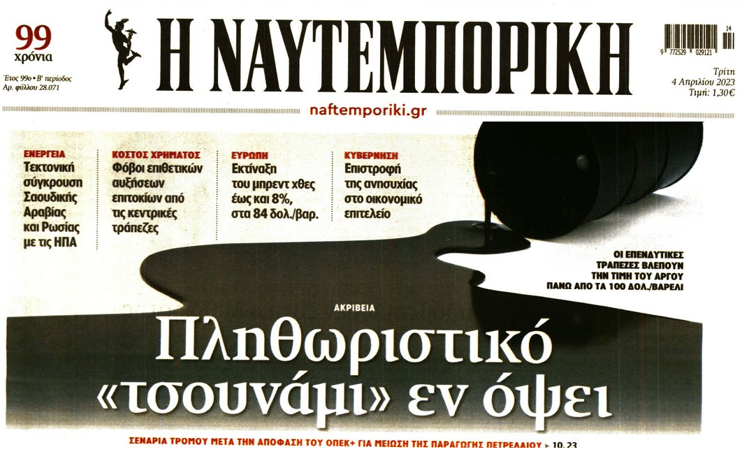 ναυτεμπορικη4 4 23