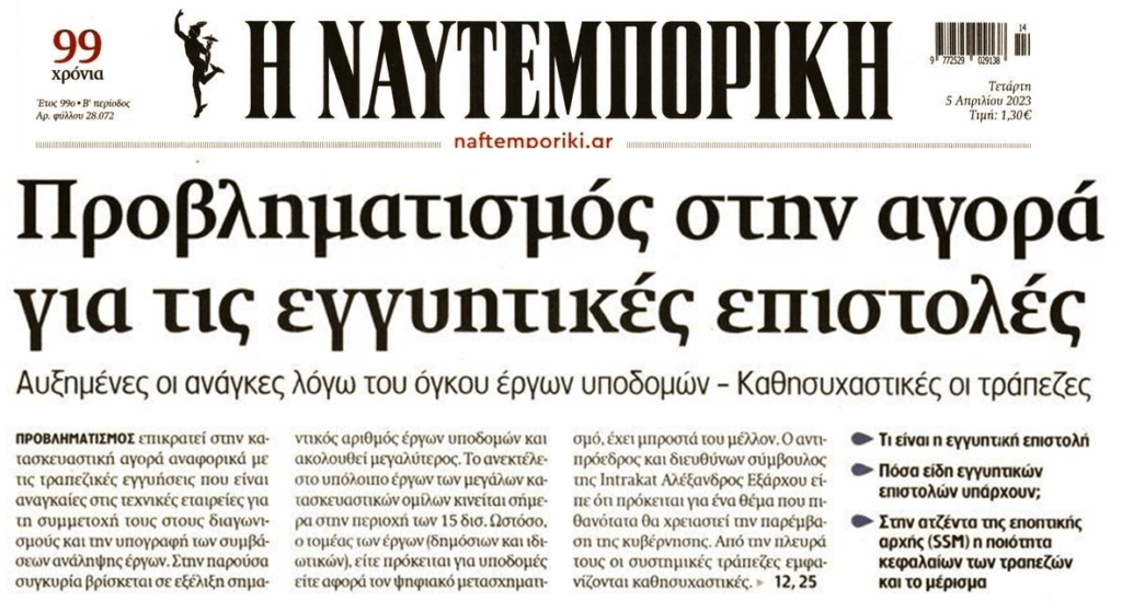 Πονοκέφαλος για τις κατασκευαστικές οι εγγυήσεις…
