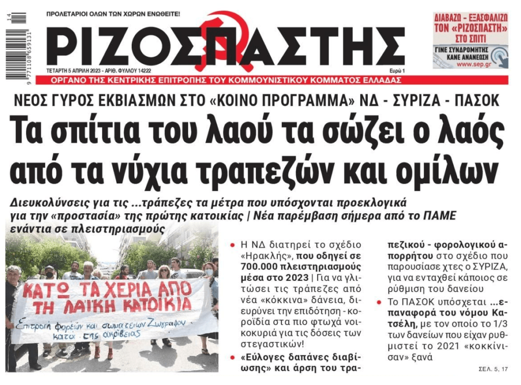 Νέα “πολιορκία” της doValue σήμερα για τους πλειστηριασμούς