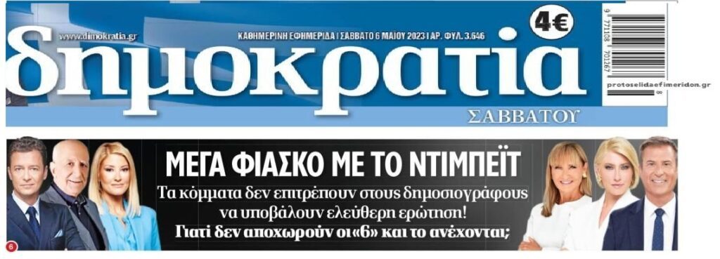 Εκλογές: Ακόμα ένα debate κοροϊδία…