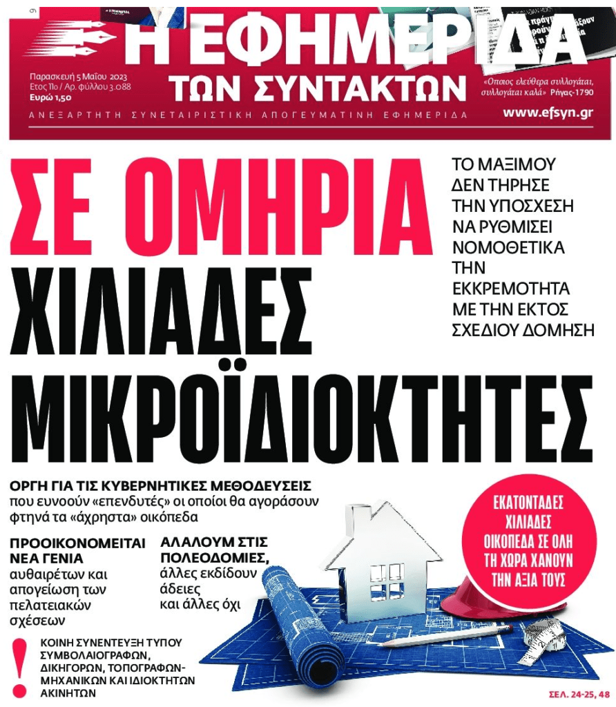 Του…φιάσκου το κάγκελο: Κοροϊδία για μικροϊδιοκτήτες και νέους