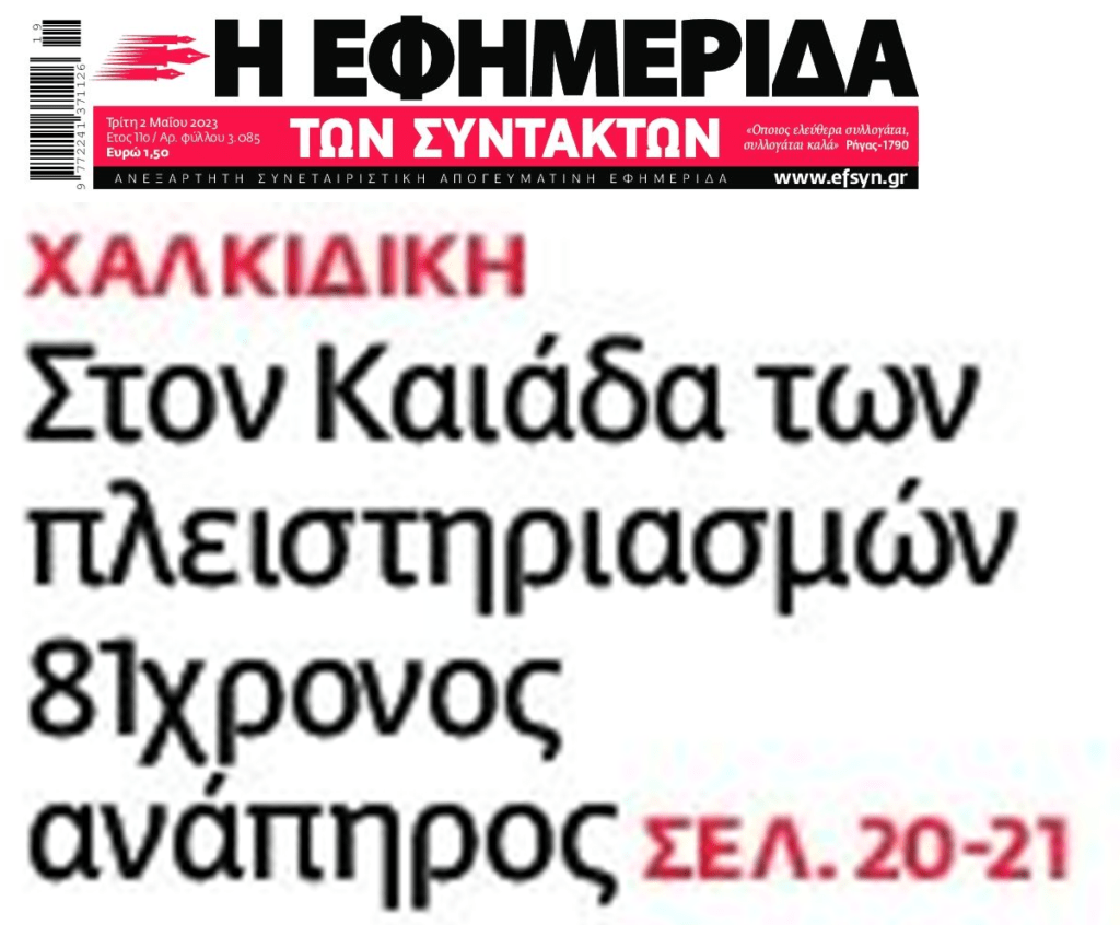 Χαμός με τον πλειστηριασμό στα Φλογητά Χαλκιδικής