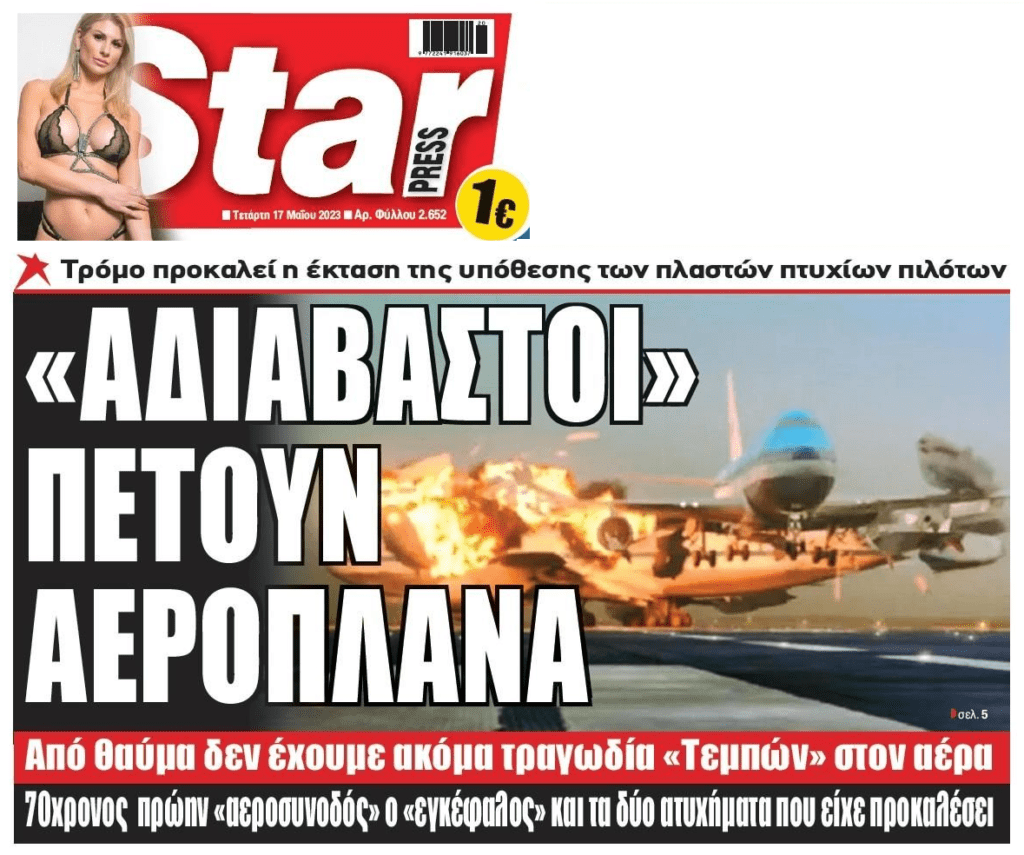 Πλαστά πτυχία και…σε πιλότους!