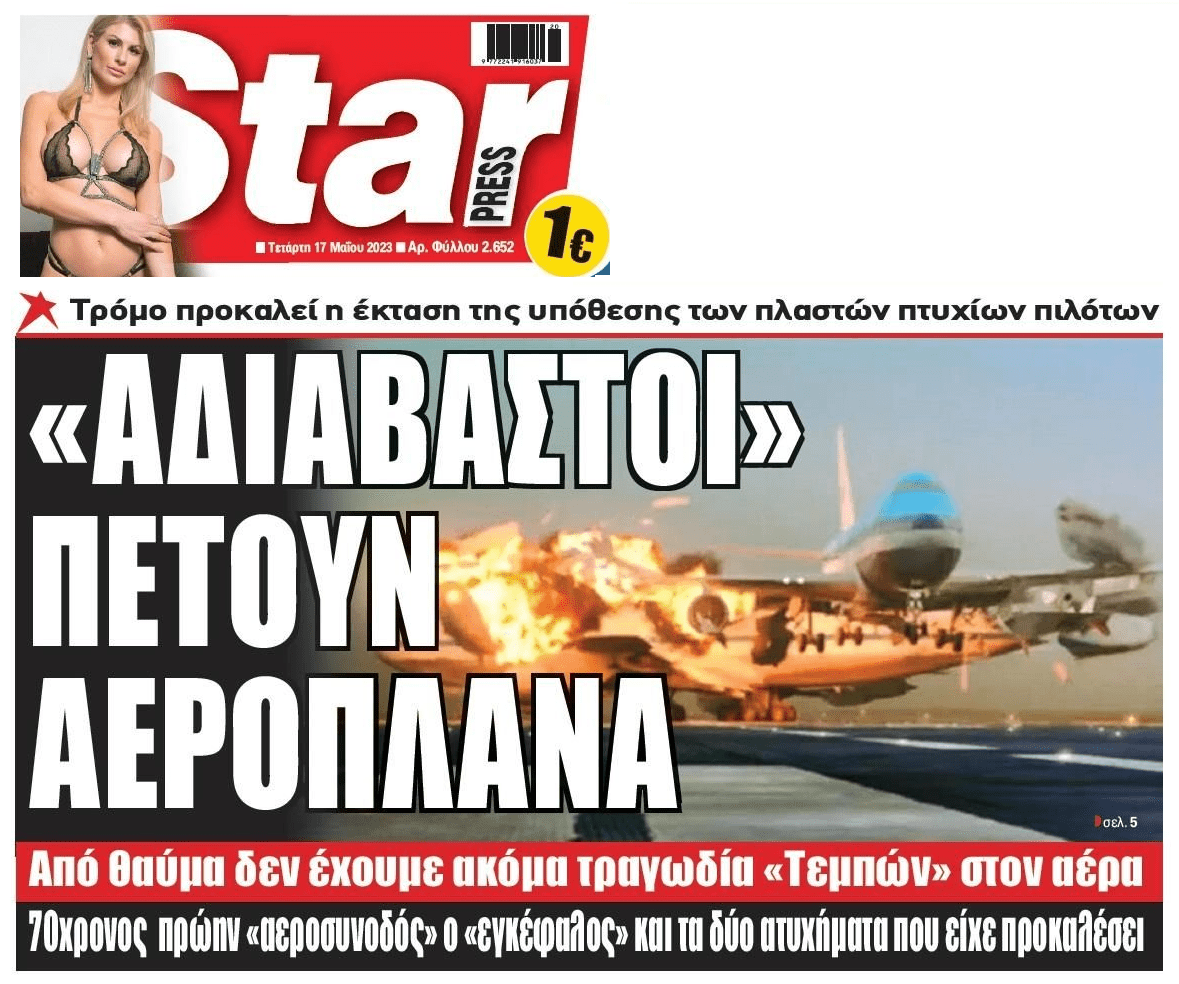 Πλαστά πτυχία και...σε πιλότους!