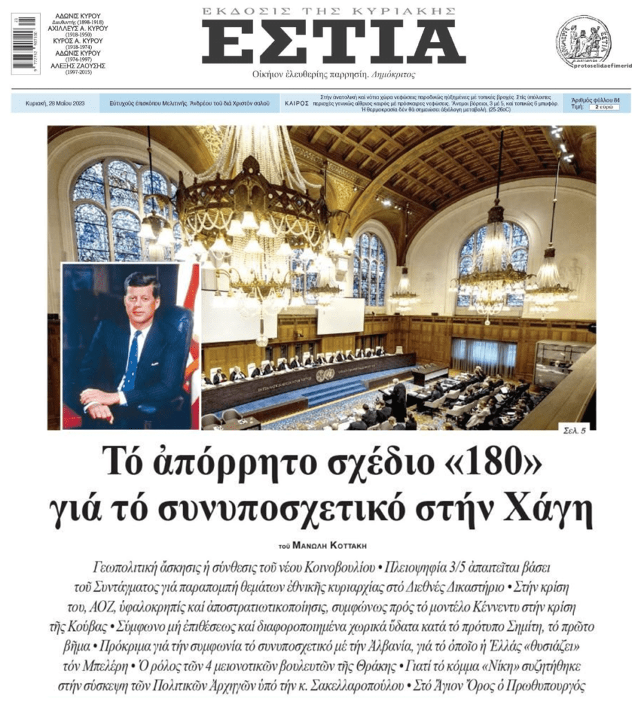 Θες “Πρέσπες” και στο Αιγαίο;; Αν όχι πρόσεξε τι θα ψηφίσεις στις 25 Ιούνη!