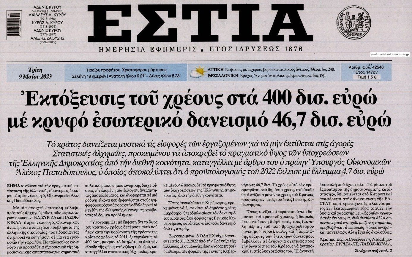 Ο Αλέκος Παπαδόπουλος ξεβρακώνει τα παραμύθια για χρέος και ελληνική οικονομία