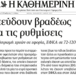 kathimerini