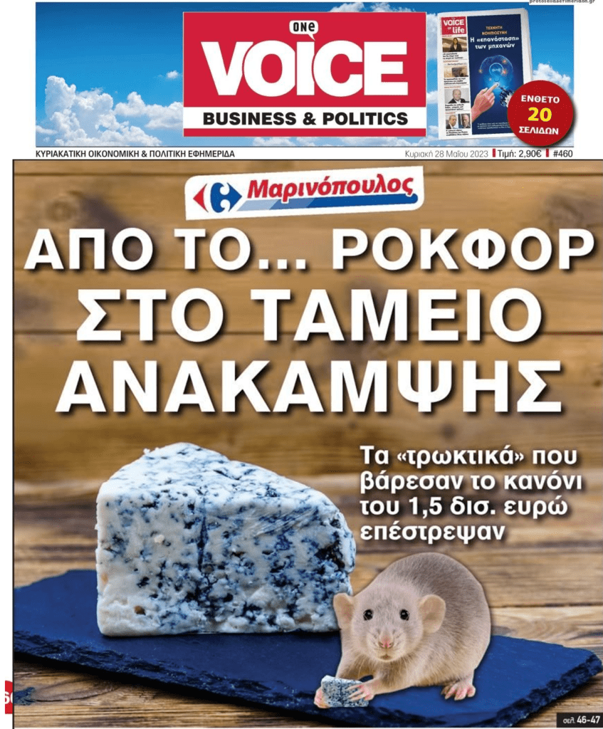 Η επιστροφή των…”χρεοκοπημένων” Μαρινόπουλων